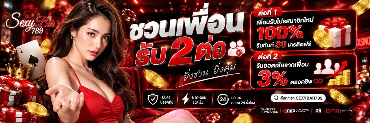 SEXYBAR789 ฝากถอนวอลเลท ออโต้ ขั้นต่ำ 1 บาท